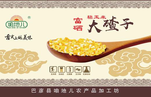 咱地富硒大碴子10斤/箱 商品图0