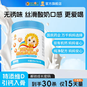 小葵花 双钙铁锌维生素D营养饮【300ml （10ml*30条）体验装尝鲜】儿童青少年4-17岁