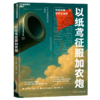 用蓝盒子驯服天空+以纸鸢征服加农炮 工程师思维创意法 单本/套装 商品缩略图3