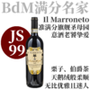 【仅4支·JS99准满分旗舰恩宠圣母单一园】  2020 玛洛奈托酒庄玛当娜干红   Il Marroneto Brunello di Montalcino Madonna delle Grazie 商品缩略图0