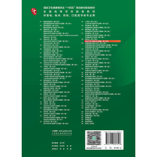 眼科学学习指导与习题集 第2二版 十四五规划教材配套教材全国高等学校配套教材 范先群 颜华 供基础口腔医学类专业用人民卫生出版社 商品图2