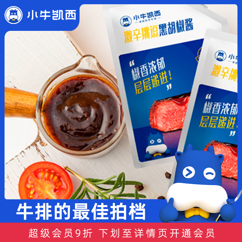 牛排黑椒酱（160g/袋）