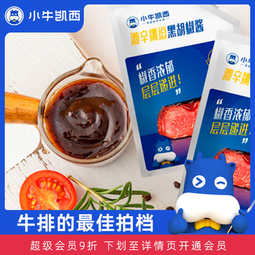 牛排黑椒酱（160g/袋） 商品图0