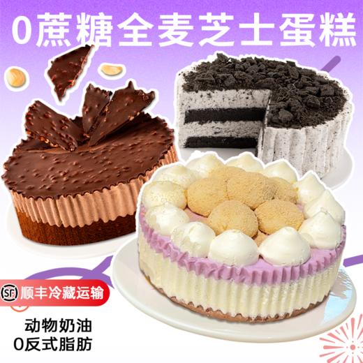 【春日新品上新】七年五季爆款芝士蛋糕 6寸动物奶油 0添加蔗糖 0反式脂肪酸 商品图0