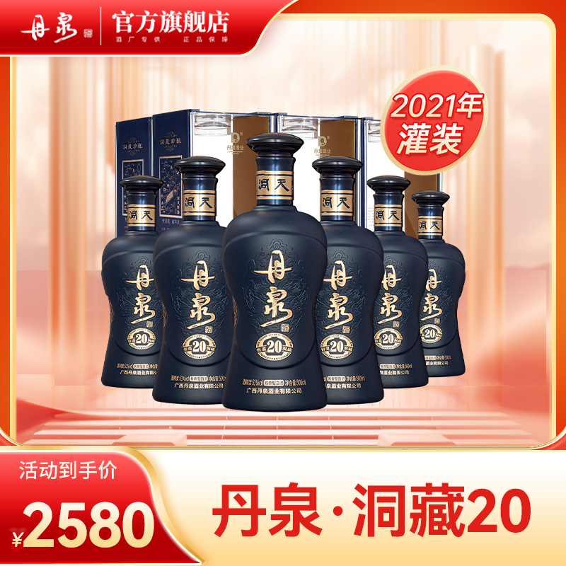 【酒厂专供】洞藏20整箱 500ml*6瓶