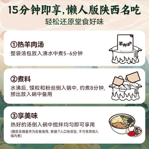 良工坊陕西风味羊肉泡馍520g 商品图5