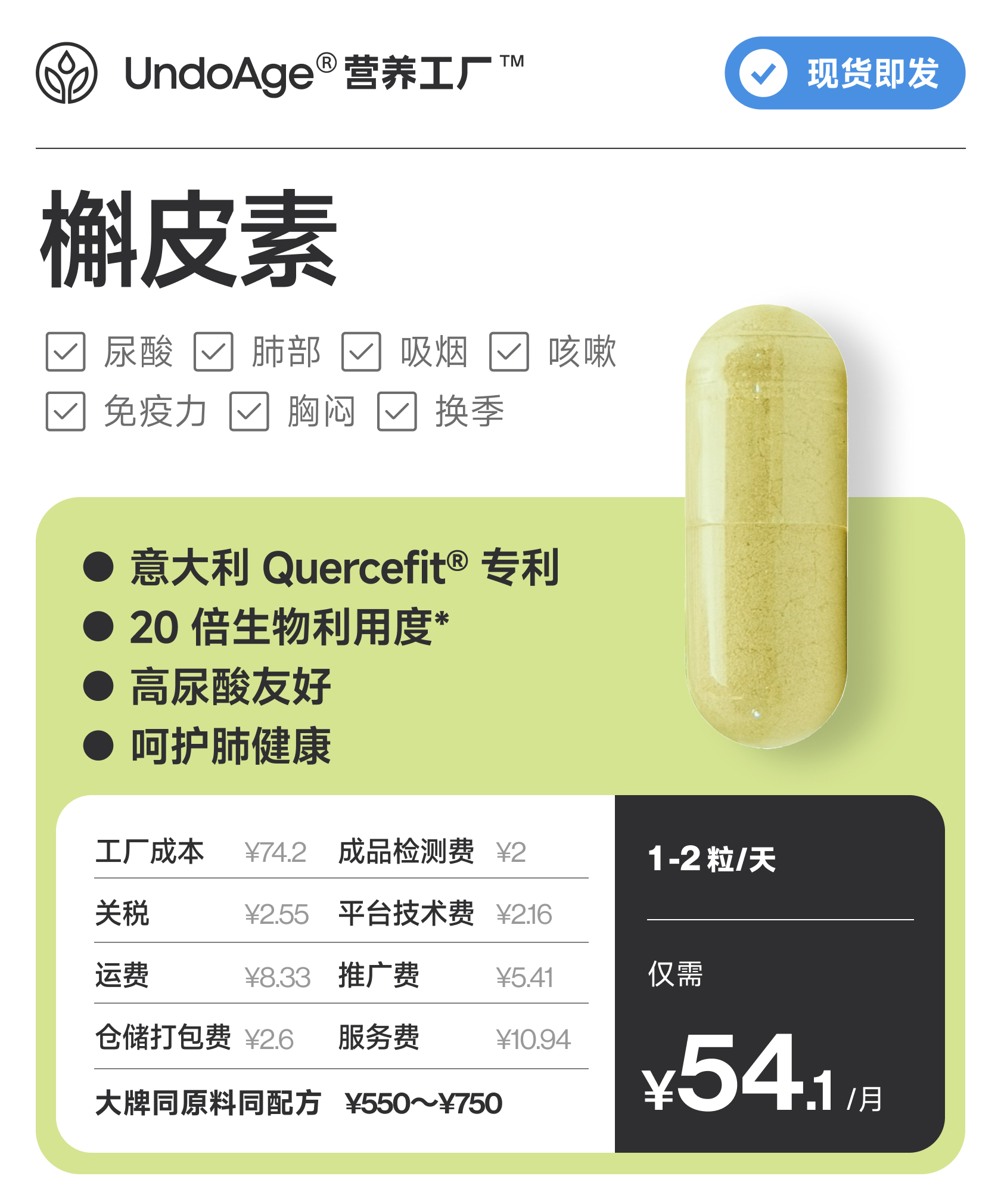 槲皮素｜高尿酸友好 呵护肺健康｜意大利 Quercefit® 专利【现货即发】