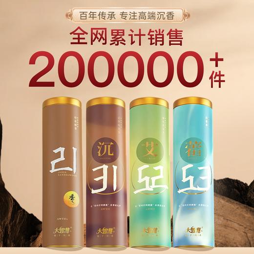 【大智慧】300克经典沉檀线香合集21/31/30/07/09/10/11/13/15/16/17/18/22/23/39/51/52/53/55/56/57 商品图1