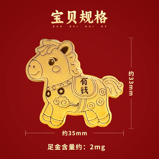 足金马上有钱手机贴 商品图4