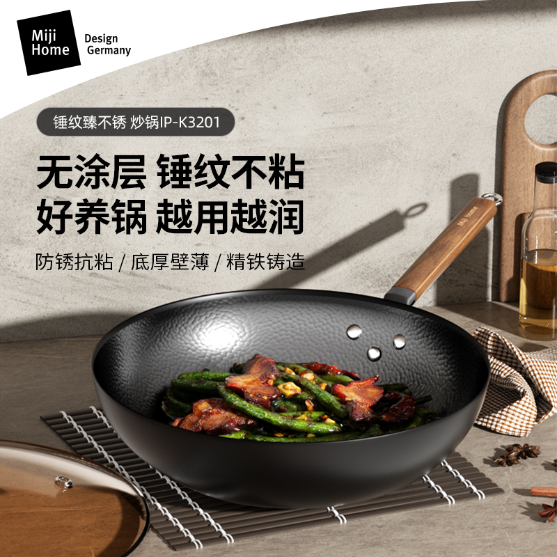 米技锤纹臻不锈炒锅  IP-K3201