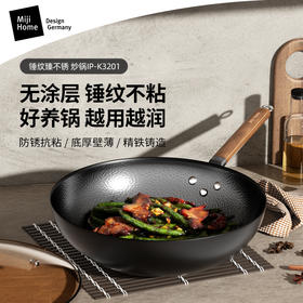 米技锤纹臻不锈炒锅  IP-K3201