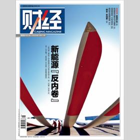 「期刊零售」《财经》单期杂志