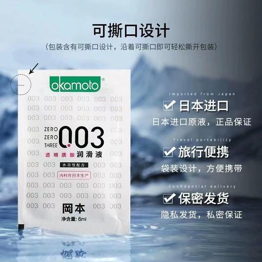 【年末亏本清仓】冈本003透明质酸润滑液6ML/袋（白） 商品图0