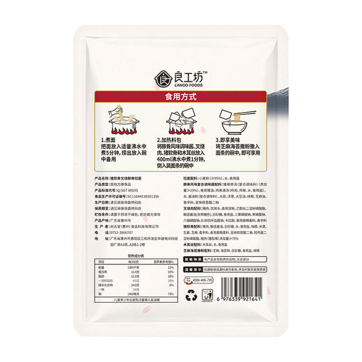 良工坊猪软骨叉烧豚骨拉面217g 商品图6