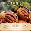 沃隆 山核桃仁 天目山精选当季新果120g 严选当季新果大果 商品缩略图2