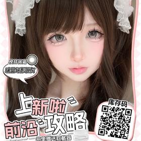 LENSPOP 日抛两片装COS美瞳 新品特惠 19.8元1盒 36元2盒 78元5盒 138元10盒 228元20盒 送取戴器