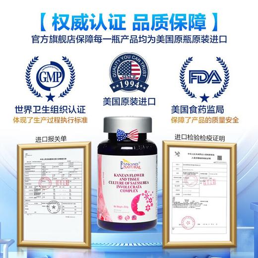 美国进口爱司盟青春之泉关山樱花雪莲复合(固体饮料)0.49*60片 皮肤瘙痒红血丝修护肌肤屏障增厚角质层保健食品同食 商品图4