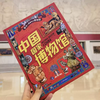 北京故宫博物院+中国国家博物馆 孩子一定要去的博物馆 2册 儿童历史文物科普百科绘本 中国传统文化科普中小学生课外阅读书精装版 商品缩略图8