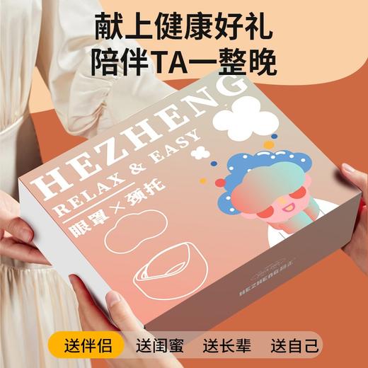 和正旅行套装HZ-TS-1（1个护颈颈托+1个睡眠眼罩） 商品图2