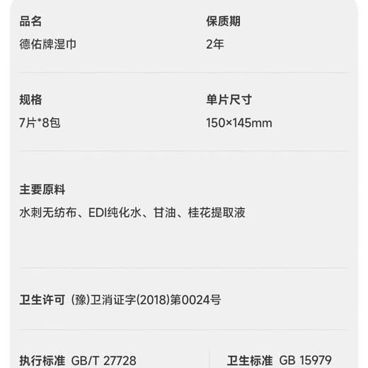 德佑桂花清香柔湿巾*1提 商品图5