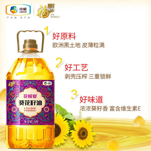 【自营】 福临门 花悦宴葵花籽油 5L 商品图1