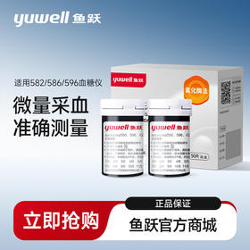 鱼跃血糖试纸582/ 586/596型机器适用 多规格（独立包装低痛采血针）