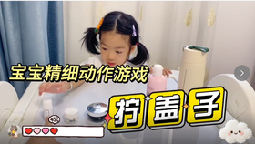 《拧盖子》