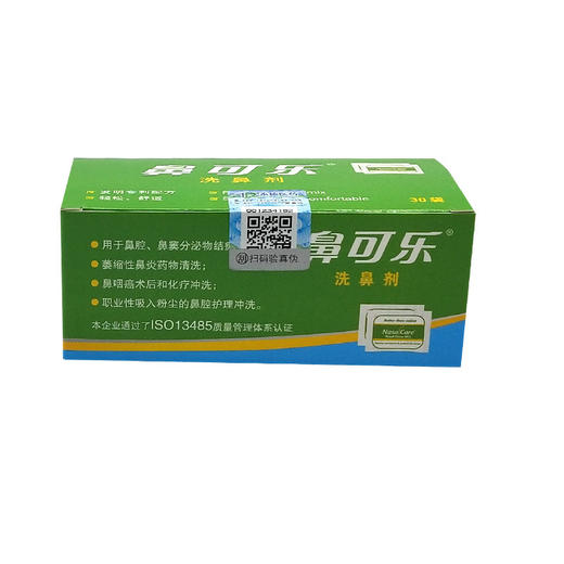 【不含洗鼻器】鼻可乐儿童型鼻腔清洗剂2.7g*30袋 商品图1