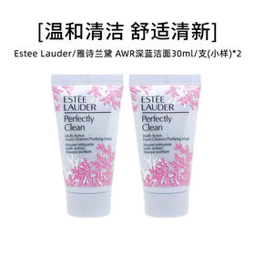 Estee Lauder 雅诗兰黛 ANR深蓝洁面30ml/支*2（小样）【2026.8】