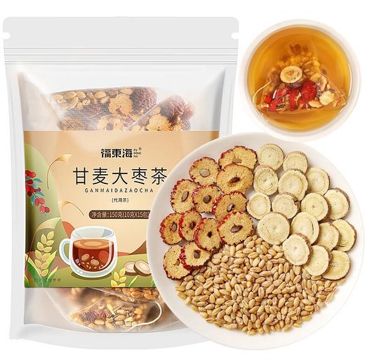 【福东海】甘麦大枣茶150克（10克*15包）/袋 商品图0