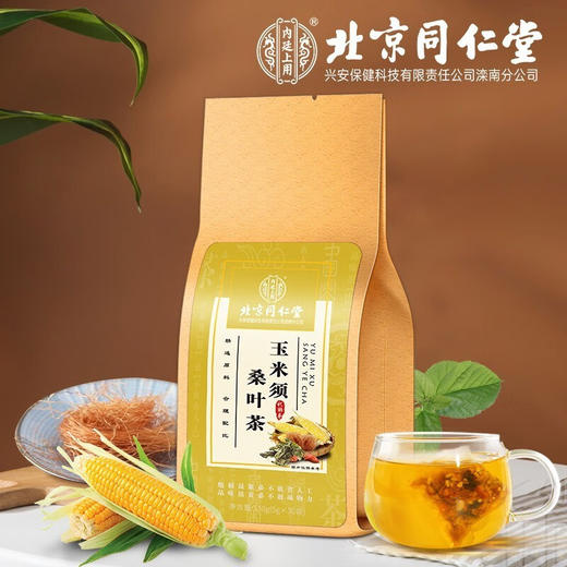 北京同仁堂玉米须桑叶茶5g*30袋 橘皮栀子茶蒲公英牛蒡养生茶饮 商品图2