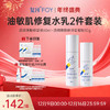 【限时特价】复因FOY油痘肌敏肌日常维稳修复水乳2件套装【院线同款】 （透明质酸修复液60ml+透明质酸钠修复凝胶30g ） 痤疮改善激光术后晒后屏障修护 商品缩略图0