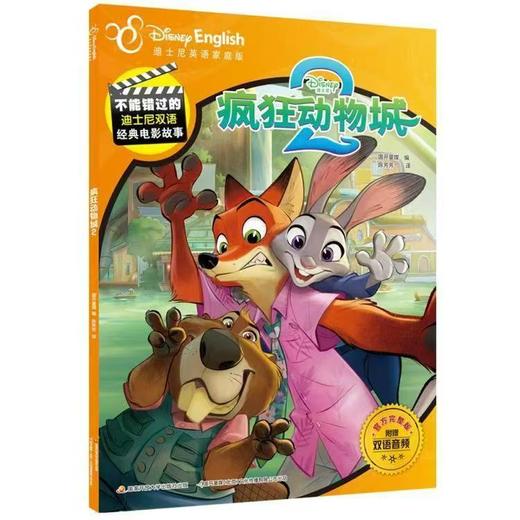 疯狂动物城2 系列套装 6册 含尼克前传+周边文创品 商品图2