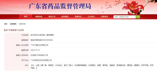 妆字号舒王祛烟渍美白牙膏120克效期202811 商品图5