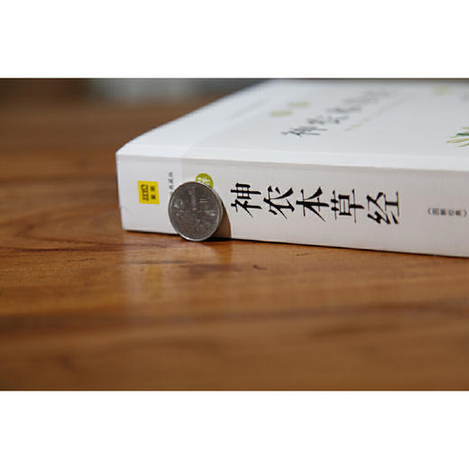 【原文白话文对照 中医四大经典】图解神农本草经 精美手绘插画 经典收藏馈赠佳品  D不参与折扣和优惠 商品图2
