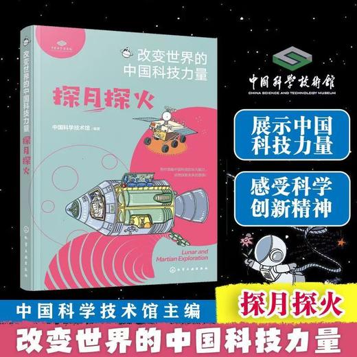 改变世界的中国科技力量全7册 中科院院士给孩子的科普新能源技术 商品图8