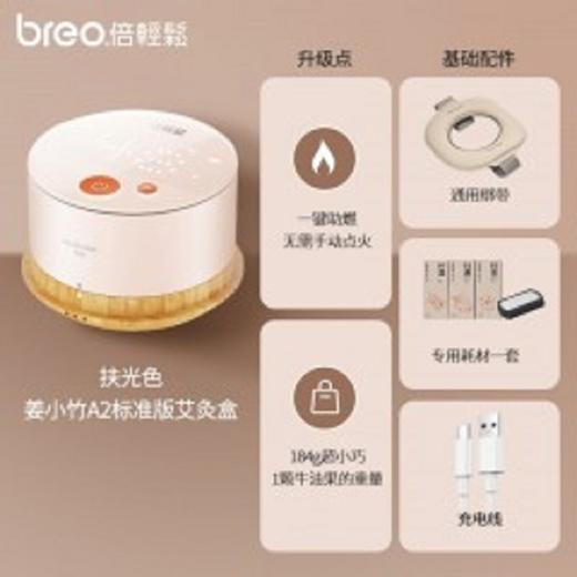 倍轻松（breo）艾灸盒月白色 家用便携无烟电子艾灸盒艾灸仪按摩仪器 A2艾灸盒（基础款） 商品图1