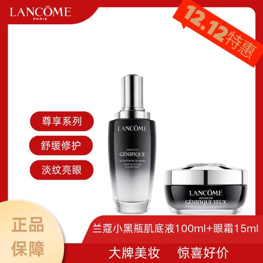 【双12特惠】兰蔻小黑瓶肌底液100ml赠兰蔻小黑瓶眼霜15ml 商品图0