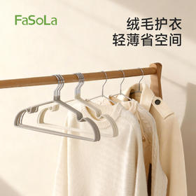 FaSoLa无痕护肩植绒衣架新款家用加厚防滑防鼓包学生宿舍用挂衣架