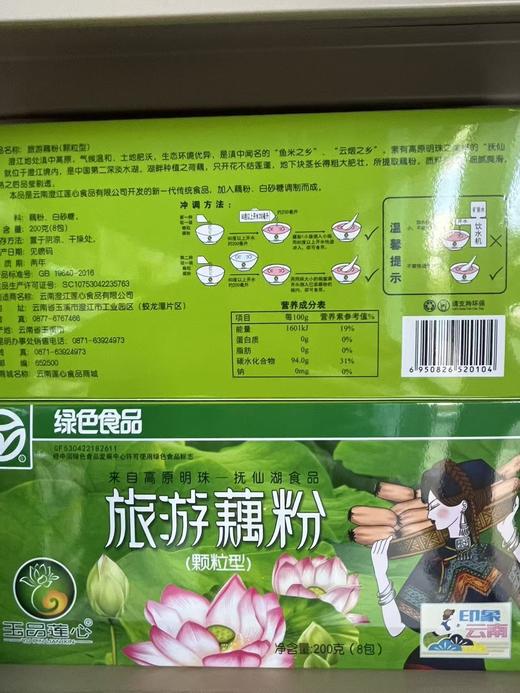 【俊发城百合苑小店自提 不发快递】旅游藕粉   颗粒型   200g  均匀一致  冲调方便 商品图0