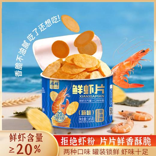 【兆辉罐装大米锅巴】/小龙虾/冷吃牛肉摇锅巴/鲜虾片 追剧必备！麻辣解馋FF 商品图1