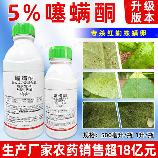 噻螨酮升级版杀虫剂柑橘果树月季花卉红蜘蛛专用杀卵杀螨剂正品 商品图2