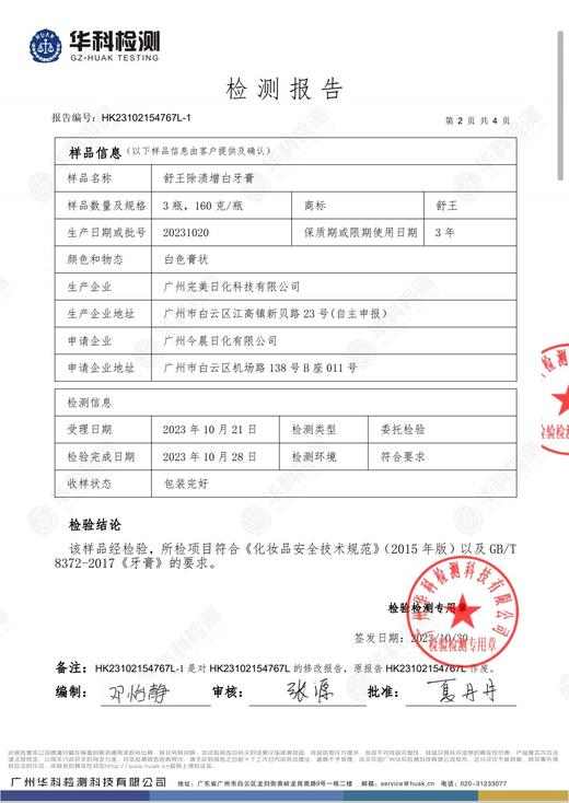妆字号舒王美白去渍牙膏120克效期2029 商品图4