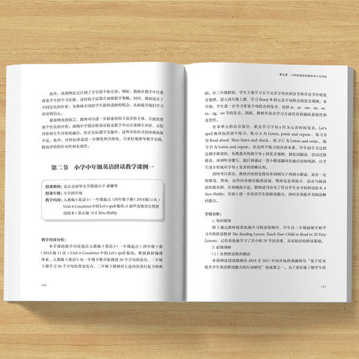 中小学英语语音教学理念与方法 商品图7