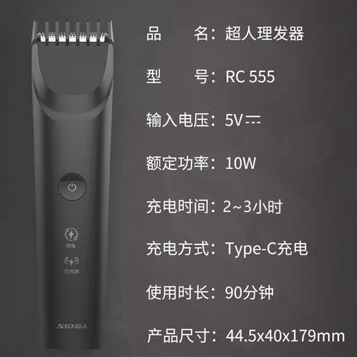 超人理发器RC555 商品图4