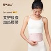 陈艾红花绒热敷腰带 9档控温3档定时 3年陈艾温暖身体  久坐送礼父母女友办公室姨妈期腰部湿气 元气达人热敷电热腰带 商品缩略图0