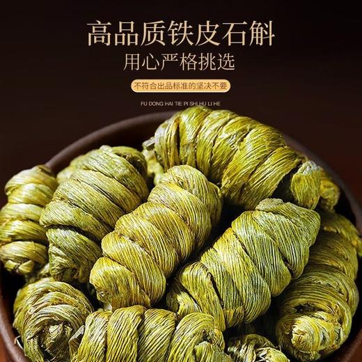 【福东海】铁皮石斛100克(50克x2瓶)礼盒(统货1.0-1.2） 商品图2