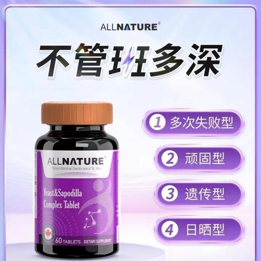 安美奇喜维迪酵母人参果复合片60片/瓶抗糖丸美白 商品图1