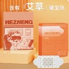 和正暖宫灸HZ-NGJ-1（5袋/盒） 商品缩略图0
