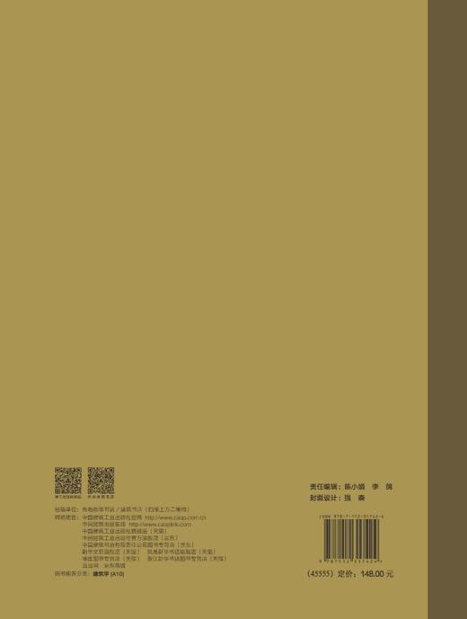 荣封第（仙坑村四角楼）保护修缮工程报告 商品图1